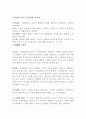반듀라의 사회학습이론 3페이지