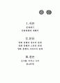영화 흥행과 장르. 스타. 시리즈 관계조사 2페이지