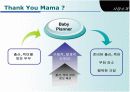 [경영학원론] 보육사업 ['Thank You Mama'] 사업계획서 ['A+레포트'] 4페이지