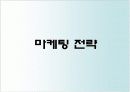 [경영학원론] 보육사업 ['Thank You Mama'] 사업계획서 ['A+레포트'] 12페이지