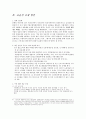 [행정학] 효율적인 세금 '증세' 방안 9페이지