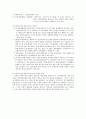 [행정학] 효율적인 세금 '증세' 방안 10페이지
