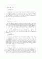 [행정학] 전자정부 시대의 부패  4페이지