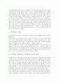 [노동자감시사례][노동자감시]CCTV 노동자감시 사례, 전자신분증과 생체인식기 노동자감시 사례, 개인용 컴퓨터 노동자감시 사례, 정보유출방지를 위한 보안상 노동자감시 사례, 영국의 노동자감시 사례 분석 8페이지