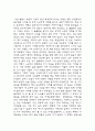 대구 수목원을 다녀와서 2페이지