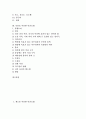 [민간요법][다양한 민간요법 사례][채소][과일][동물][채소를 이용한 민간요법][과일을 이용한 민간요법][동물을 이용한 민간요법]채소를 이용한 민간요법, 과일을 이용한 민간요법, 동물을 이용한 민간요법 분석 3페이지