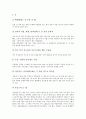 [민간요법][다양한 민간요법 사례][채소][과일][동물][채소를 이용한 민간요법][과일을 이용한 민간요법][동물을 이용한 민간요법]채소를 이용한 민간요법, 과일을 이용한 민간요법, 동물을 이용한 민간요법 분석 4페이지