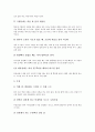 [민간요법][다양한 민간요법 사례][채소][과일][동물][채소를 이용한 민간요법][과일을 이용한 민간요법][동물을 이용한 민간요법]채소를 이용한 민간요법, 과일을 이용한 민간요법, 동물을 이용한 민간요법 분석 6페이지