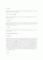[민간요법][다양한 민간요법 사례][채소][과일][동물][채소를 이용한 민간요법][과일을 이용한 민간요법][동물을 이용한 민간요법]채소를 이용한 민간요법, 과일을 이용한 민간요법, 동물을 이용한 민간요법 분석 11페이지