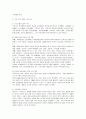 유아교육의 중요성 및 유아교사의 역할, 유치원 방문 보육교육시설 연간, 주간, 일일 보육활동 계획안과 느낀점 4페이지