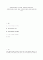 [가야][가야시대][가야(가야시대) 수로신화][가야(가야시대) 미술][가야(가야시대) 성형수술]가야(가야시대)의 수로신화, 가야(가야시대)의 미술, 가야(가야시대)의 성장 배경, 가야(가야시대)의 성형수술 분석 1페이지