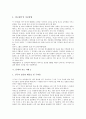 [아동문제][청소년문제][문제행동아동][문제아 지도]아동문제와 청소년문제의 기준, 발생시기에 따른 아동문제와 청소년문제의 분류, 문제행동아동의 행동수정기법, 문제아 지도 사례 1, 문제아 지도 사례 2 분석 7페이지