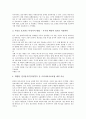 [노동감시]노동감시와 노동감독을 받기 쉬운 직종, 작업장 노동감시(노동자감시) 사례, 사무실 노동감시(노동자감시) 사례, 시내버스 노동감시(노동자감시) 사례, 사생활구역 노동감시(노동자감시) 사례 고찰 7페이지