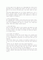 좋은 인간관계를 맺기 위한 방법  2페이지