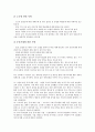 우리사주제도(종업원지주제도)의 목적, 발전과정과 신 우리사주제도(종업원지주제도)의 현황, 문제점, 개선방향 및 우리사주제도(종업원지주제도) 활성화 방안 분석(외국의 우리사주제도(종업원지주제도) 사례 중심) 10페이지