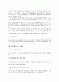 [위생][식품위생법][식품위생관리][식품위생관리정책]위생의 개념, 식품위생법의 주요내용과 식품위생관리의 수칙, 식품위생관리를 위한 주방관리 및 식품위생관리의 방안 그리고 식품위생관리정책의 방향 심층 분석 3페이지