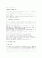 [위생][식품위생법][식품위생관리][식품위생관리정책]위생의 개념, 식품위생법의 주요내용과 식품위생관리의 수칙, 식품위생관리를 위한 주방관리 및 식품위생관리의 방안 그리고 식품위생관리정책의 방향 심층 분석 7페이지