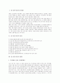 [인스턴트식품][인스턴트][식품][인스턴트식품 영향][인스턴트식품 문제점][인스턴트식품 대안]인스턴트식품의 문제점과 인스턴트식품의 종류 및 인스턴트식품의 영향 그리고 인스턴트식품에 대한 대안 분석 2페이지