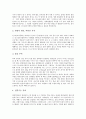 [인스턴트식품][인스턴트][식품][인스턴트식품 영향][인스턴트식품 문제점][인스턴트식품 대안]인스턴트식품의 문제점과 인스턴트식품의 종류 및 인스턴트식품의 영향 그리고 인스턴트식품에 대한 대안 분석 3페이지