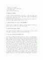 [자위행위][자위행위 이론][자위행위아동][장애아동 자위행위 사례][자위행위아동의 지도]자위행위의 어원과 자위행위에 대한 이론 및 장애아동의 자위행위 사례 그리고 자위행위를 하는 아동의 지도에 관한 분석 6페이지