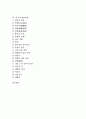 [중국][중국문화][중국의문화][사대부문화][세속문화][차][음주][성][식인][결혼]중국의 사대부 문화와 세속문화, 중국의 차문화, 중국의 음주문화, 중국의 성문화, 중국의 식인문화, 중국의 결혼문화에 관한 분석 2페이지
