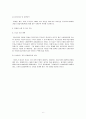[벤처창업론]온라인 남성 스타일링 코디전문점 창업계획서 7페이지