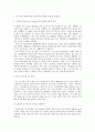 [생태적삶을찾아서]나 자신이 생태적 삶을 살아간다면 어떻게 살게 될 것인지에 대해 3페이지