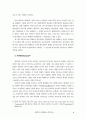 [현대문학이론]후기구조주의이론-데리다의해체론을중심으로- 4페이지
