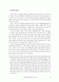 [현대문학이론]후기구조주의이론-데리다의해체론을중심으로- 9페이지