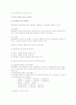 관리회계원리 - 원가행동의 유형에 따른 원가의 종류 2페이지