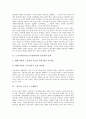 [노동시간단축][근로시간]노동시간단축(근로시간단축)의 필요성, 효과, 실태와 노동시간단축(근로시간단축)의 쟁점 및 각국의 노동시간단축(근로시간단축) 사례를 통해 본 노동시간단축(근로시간단축)의 제언 고찰 3페이지