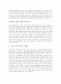 [노동시간단축][근로시간]노동시간단축(근로시간단축)의 필요성, 효과, 실태와 노동시간단축(근로시간단축)의 쟁점 및 각국의 노동시간단축(근로시간단축) 사례를 통해 본 노동시간단축(근로시간단축)의 제언 고찰 4페이지