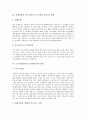 [노동시간단축][근로시간]노동시간단축(근로시간단축)의 필요성, 효과, 실태와 노동시간단축(근로시간단축)의 쟁점 및 각국의 노동시간단축(근로시간단축) 사례를 통해 본 노동시간단축(근로시간단축)의 제언 고찰 5페이지