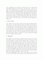 [노동시간단축][근로시간]노동시간단축(근로시간단축)의 필요성, 효과, 실태와 노동시간단축(근로시간단축)의 쟁점 및 각국의 노동시간단축(근로시간단축) 사례를 통해 본 노동시간단축(근로시간단축)의 제언 고찰 6페이지