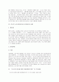 [노동시간단축][근로시간]노동시간단축(근로시간단축)의 필요성, 효과, 실태와 노동시간단축(근로시간단축)의 쟁점 및 각국의 노동시간단축(근로시간단축) 사례를 통해 본 노동시간단축(근로시간단축)의 제언 고찰 9페이지