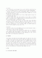 [노동시간단축][근로시간]노동시간단축(근로시간단축)의 필요성, 효과, 실태와 노동시간단축(근로시간단축)의 쟁점 및 각국의 노동시간단축(근로시간단축) 사례를 통해 본 노동시간단축(근로시간단축)의 제언 고찰 10페이지