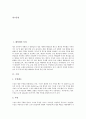 [태양계][태양계행성][태양][행성][수성][금성][지구][화성][목성][토성][천왕성][해왕성]태양계와 태양계 행성(수성, 금성, 지구, 화성, 목성, 토성, 천왕성, 해왕성) 심층 분석(태양계, 태양계행성, 행성, 수성, 금성, 지구, 화성, 목성, 토성, 천왕성, 해왕성) 2페이지