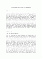 [전기공학]LED의 특징과 국내외 시장동향 분석 및 향후전망 (A+리포트) 2페이지