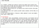 눈치 코치 직장 매너 2페이지