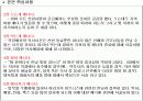 눈치 코치 직장 매너 3페이지