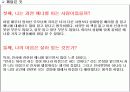 눈치 코치 직장 매너 5페이지