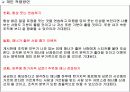 눈치 코치 직장 매너 6페이지