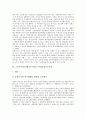 [그린투어리즘][에코][관광농원]그린투어리즘(에코, 관광농원)의 개념과 역사, 그린투어리즘(에코, 관광농원)의 실태와 문제점, 그린투어리즘(에코, 관광농원) 사례, 그린투어리즘(에코, 관광농원) 활성화 전략 분석 5페이지
