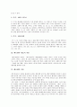 [베토벤][교향곡][베토벤음악][베토벤의 작품시기 구분][베토벤의 대표적 작품][베토벤의 작풍][베토벤의 평가와 영향]베토벤의 작품시기 구분, 베토벤의 대표적 작품, 베토벤의 작풍, 베토벤의 평가와 영향 분석 4페이지