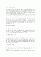 [신세대 발생조건][신세대 특성과 가치관][신세대 결혼관][신세대와 컴퓨터문화][신세대 식생활문화]신세대의 발생조건, 신세대의 특성과 가치관, 신세대의 결혼관, 신세대와 컴퓨터문화, 신세대의 식생활문화 분석 7페이지