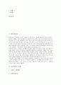 [철][철의유용성][철골][철골라멘구조체][철골보][철골보아파트]철의 유용성과 철골 라멘 구조체 및 구조형식에 따른 철골보 그리고 철골조 아파트의 장단점 분석(철, 철골, 철골라멘구조체, 철골보) 2페이지