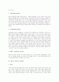 [철][철의유용성][철골][철골라멘구조체][철골보][철골보아파트]철의 유용성과 철골 라멘 구조체 및 구조형식에 따른 철골보 그리고 철골조 아파트의 장단점 분석(철, 철골, 철골라멘구조체, 철골보) 7페이지