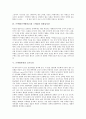 [프랙탈]프랙탈의 정의, 프랙탈의 특징, 프랙탈(프랙탈이론)과 만델부로트, 프랙탈(프랙탈이론)과 스메일의 말발굽사상, 프랙탈차원과 코흐곡선, 프랙탈(프랙탈이론)과 시어핀스키, 프랙탈(프랙탈이론)의 응용 분석 4페이지