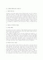 [프랙탈]프랙탈의 정의, 프랙탈의 특징, 프랙탈(프랙탈이론)과 만델부로트, 프랙탈(프랙탈이론)과 스메일의 말발굽사상, 프랙탈차원과 코흐곡선, 프랙탈(프랙탈이론)과 시어핀스키, 프랙탈(프랙탈이론)의 응용 분석 5페이지