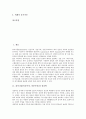 [휴머니즘][인간주의]휴머니즘(인간주의, 인본주의)과 성리학, 휴머니즘(인간주의, 인본주의)과 소크라테스, 휴머니즘(인간주의, 인본주의)과 인본주의교육, 휴머니즘(인간주의, 인본주의)과 매슬로우교육심리학 2페이지